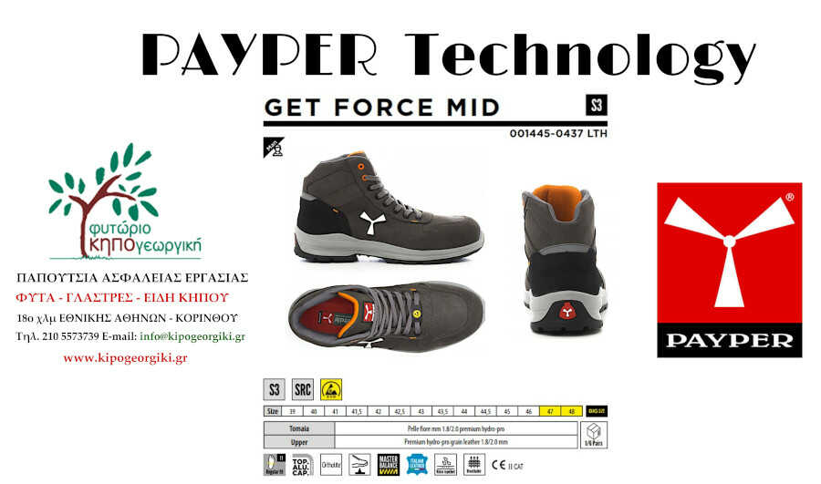 Payper GET FORCE MID S3 ESD SRC Ανθρακί Τεχνολογία